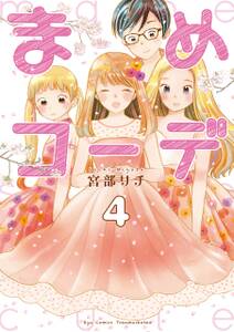 黒田芽衣子 婚渇女子 無料 試し読みなら Amebaマンガ 旧 読書のお時間です