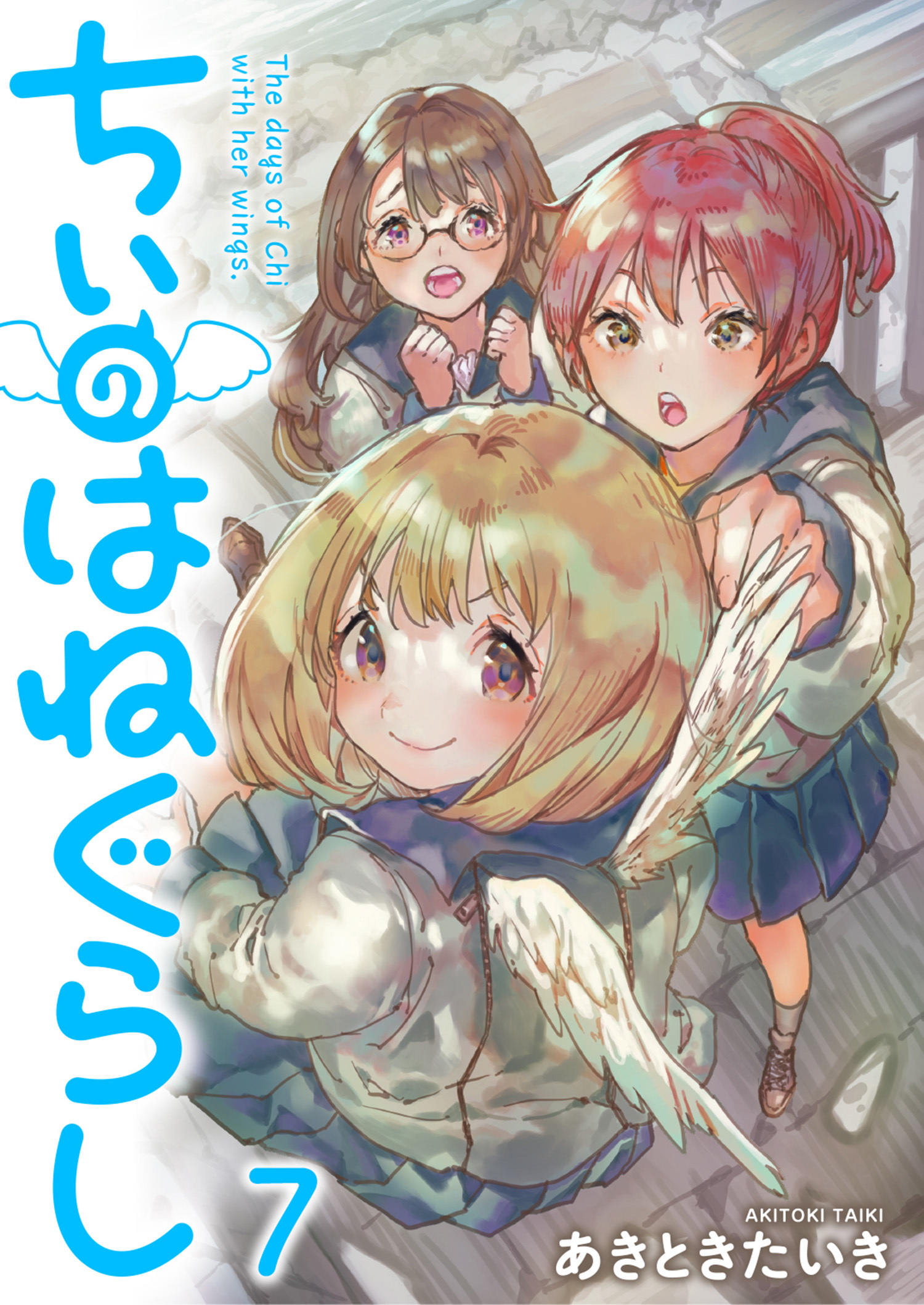 ちぃのはねぐらし　ストーリアダッシュ連載版　第7話