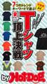 by Hot-Dog PRESS 夏のマストアイテム Tシャツ頂上決戦