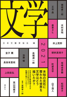 文学2021