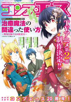 【電子版】コンプエース 2025年5月号