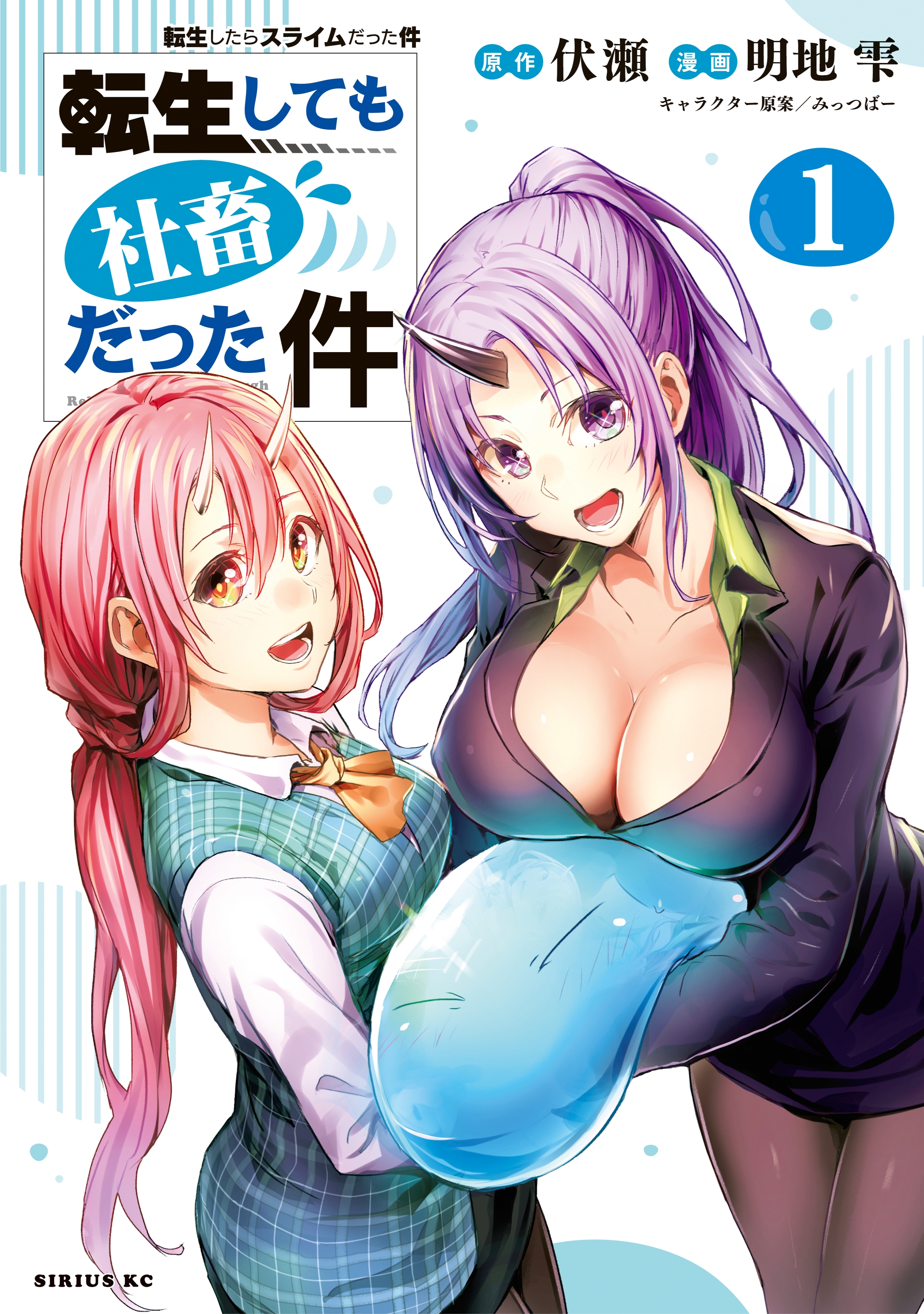 【期間限定　試し読み増量版　閲覧期限2026年8月20日】転生しても社畜だった件（１）