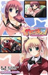 かてきょっ！【フルカラー】