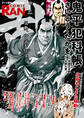 コミック乱 2026年01月号