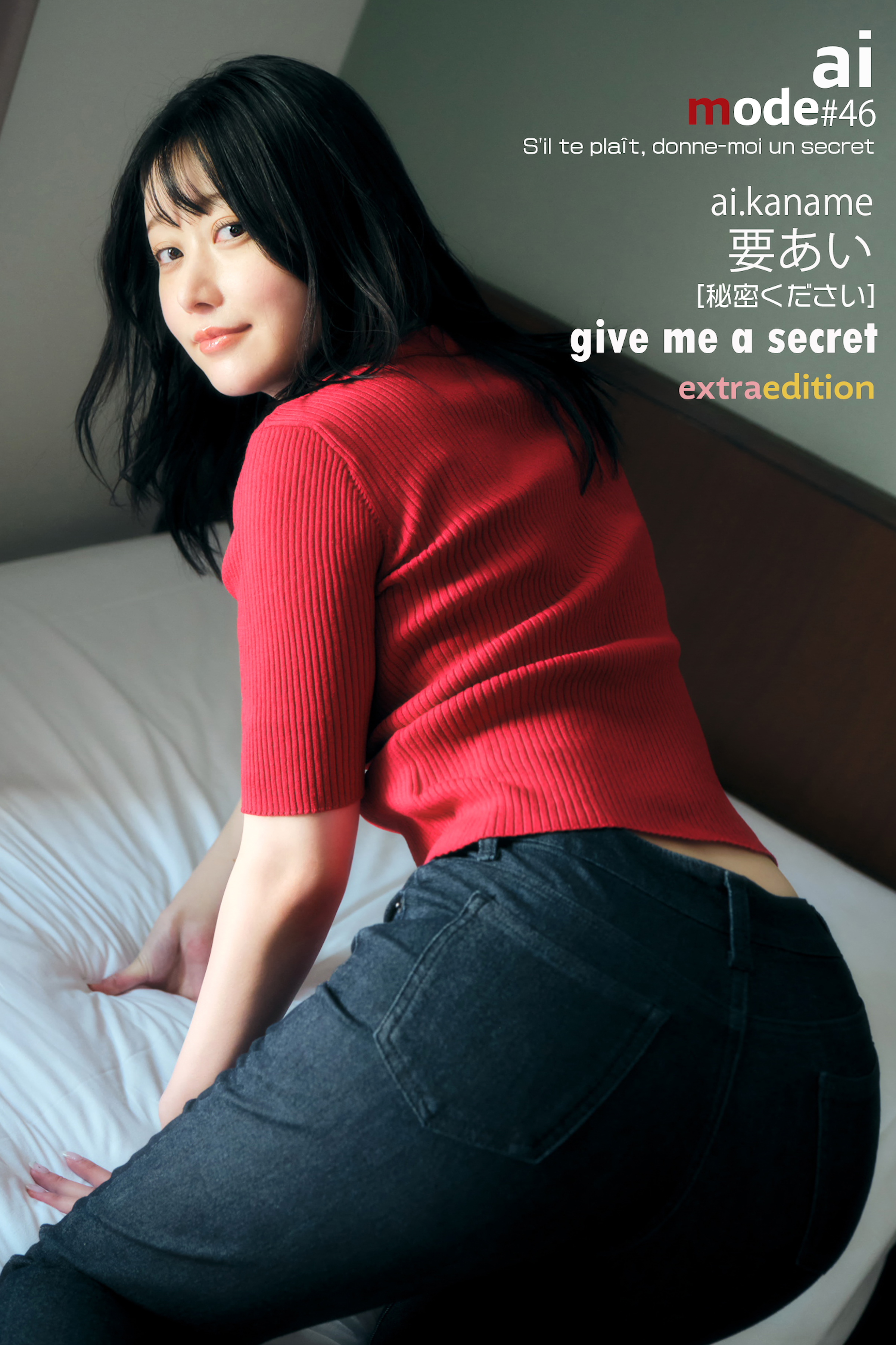要あい ai MODE 秘密ください Extra edition 259Photos