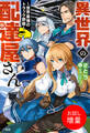 【期間限定 試し読み増量版】異世界の配達屋さん~世界最強のトラック野郎~