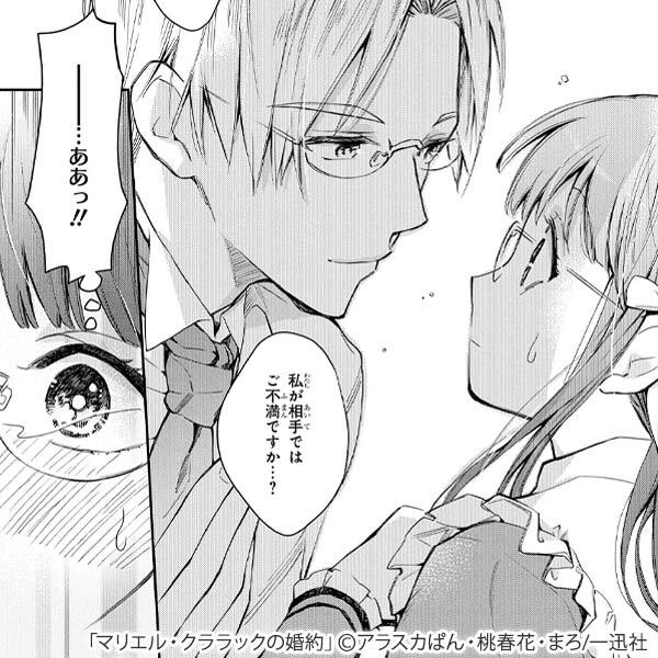 許嫁との恋愛マンガの編集部pick Upシーン 24件