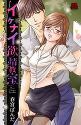 イケナイ欲情教室