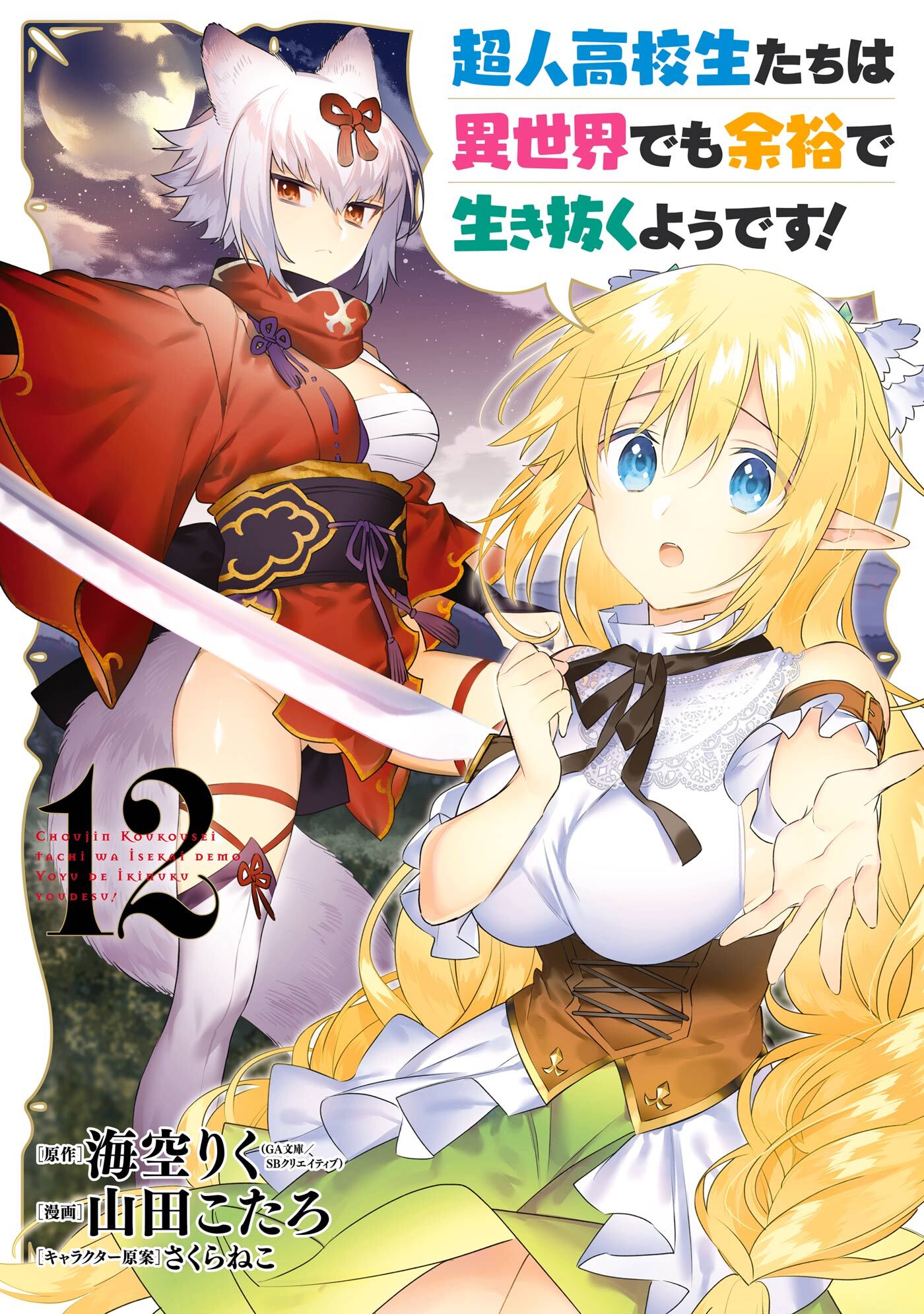 海空りく Ga文庫 Sbクリエイティブ刊 の作品一覧 3件 Amebaマンガ 旧 読書のお時間です