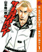サムライソルジャー【期間限定無料】 1