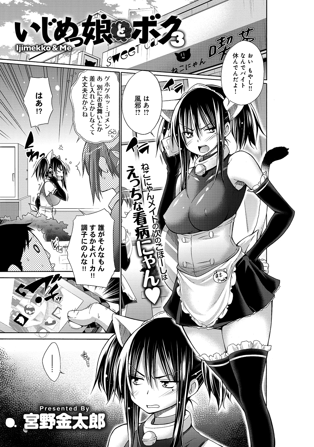 いじめっ娘とボク （3）