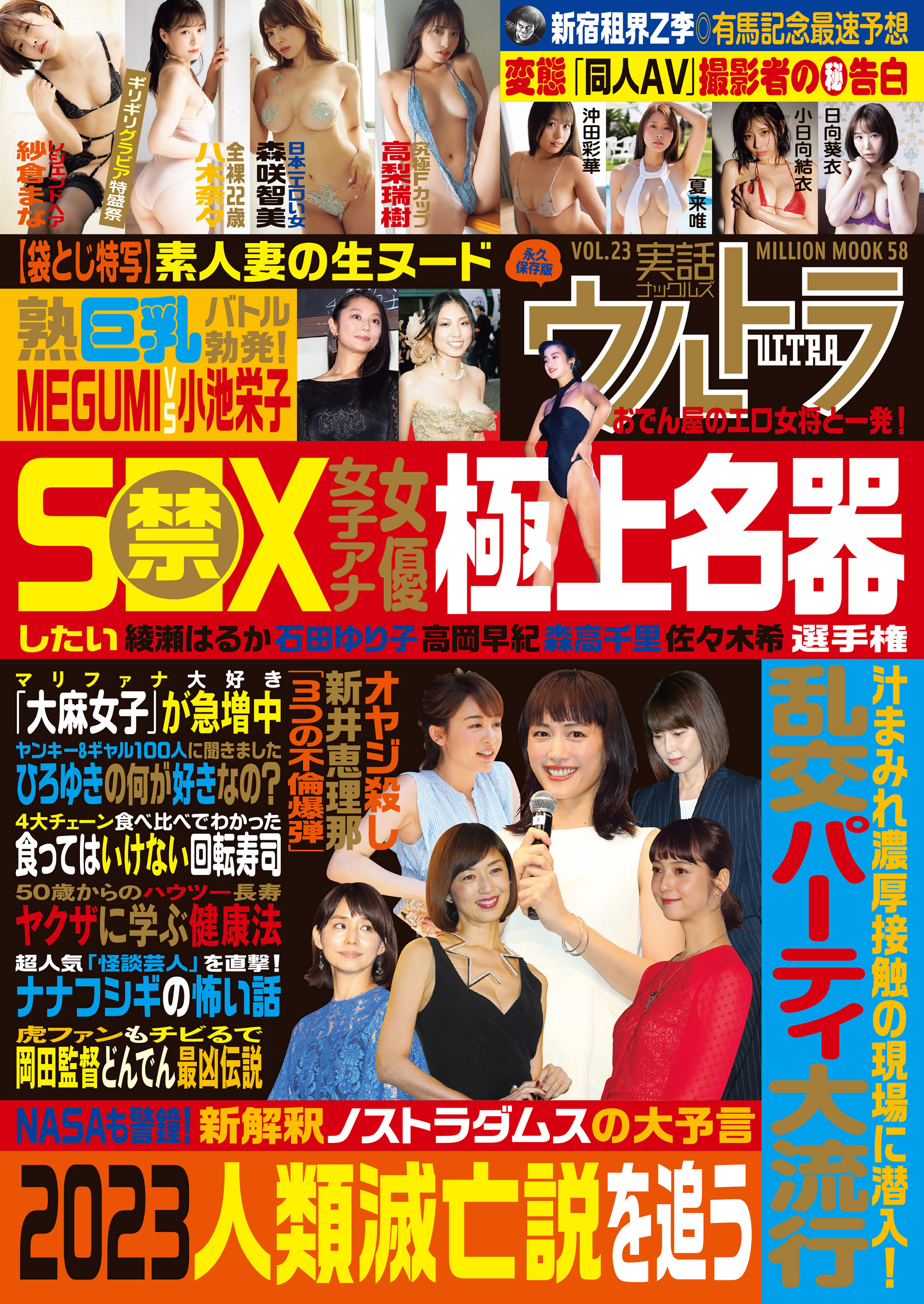 実話ナックルズウルトラvol.23［ライト版］