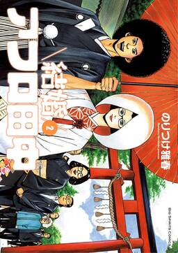 33話無料 結婚アフロ田中 無料連載 Amebaマンガ 旧 読書のお時間です 33話無料 結婚アフロ田中 無料連載 Amebaマンガ 旧 読書のお時間です