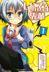 いんてる先輩: 1