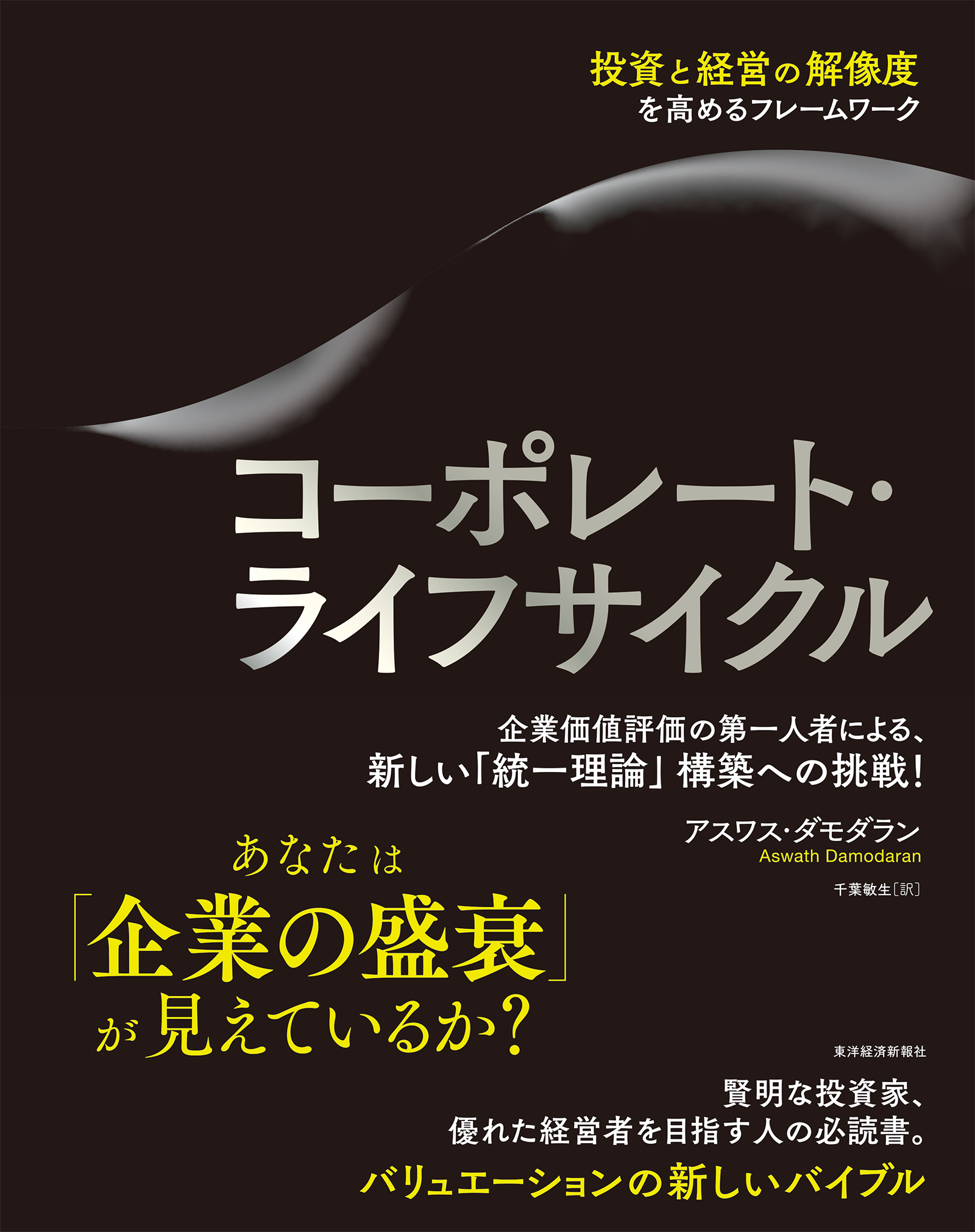 コーポレート・ライフサイクル