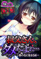 叔父さん、ダメだよぉ… ~僕の色に染まる姪~ 第2巻