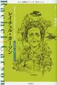 レイチェル・カーソン　――『沈黙の春』で環境問題を訴えた生物学者