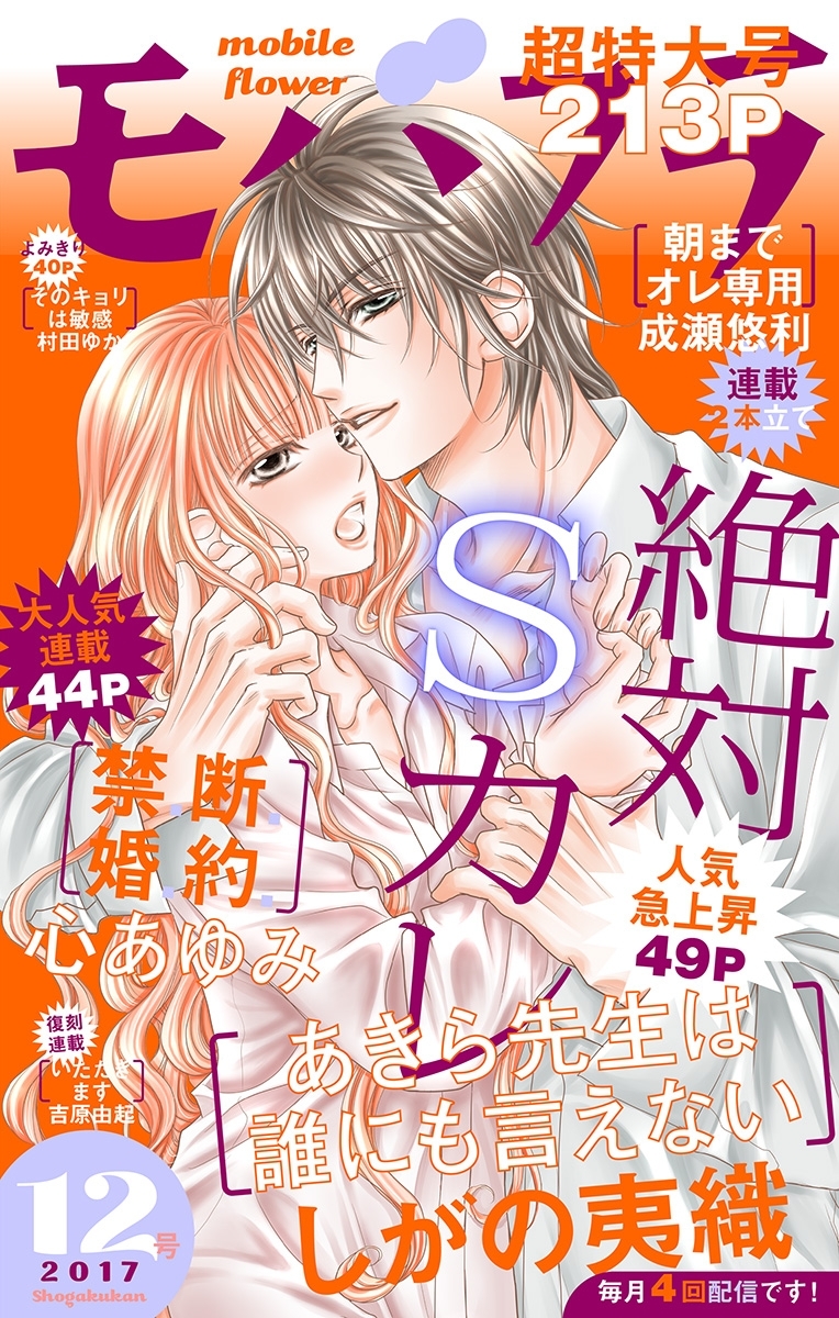 モバフラ　2017年12号