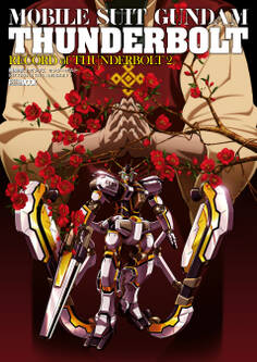 機動戦士ガンダム サンダーボルト RECORDE of THUNDERBOLT