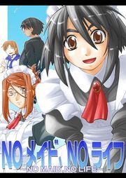 ＮＯメイド、ＮＯライフ