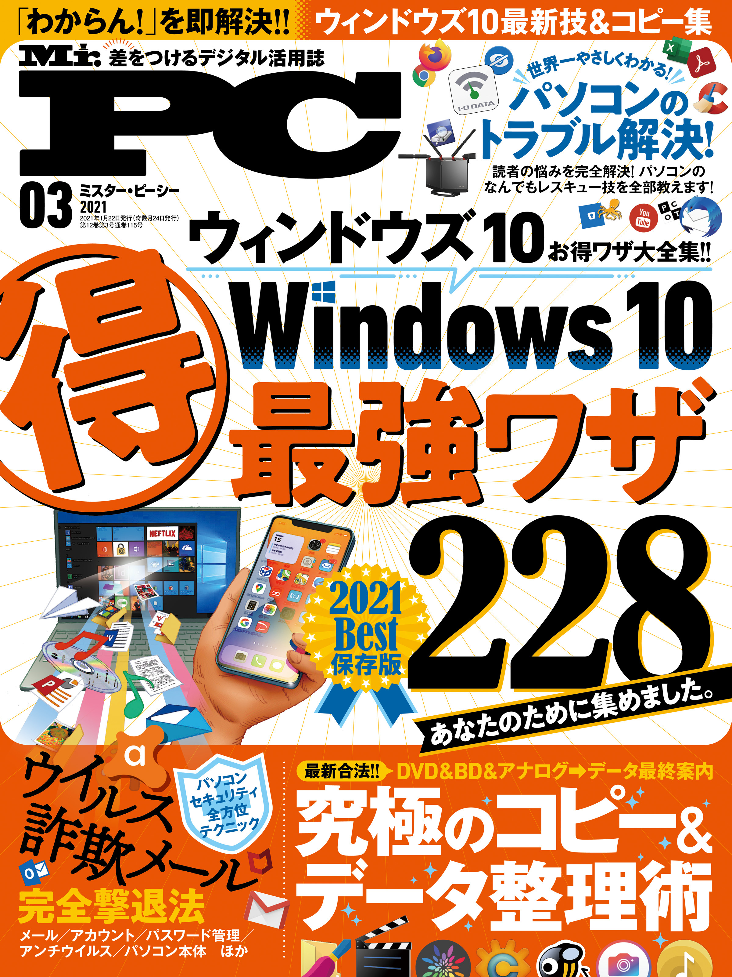 Mr.PC 2021年3月号