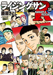 ライジングサン R