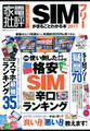 100%ムックシリーズ SIMフリーがまるごとわかる本2017