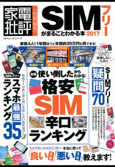 100%ムックシリーズ SIMフリーがまるごとわかる本2017
