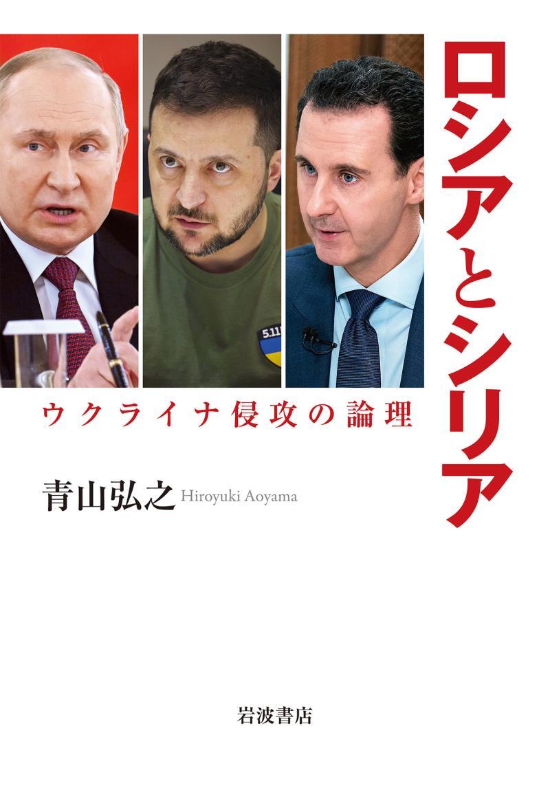 ロシアとシリア