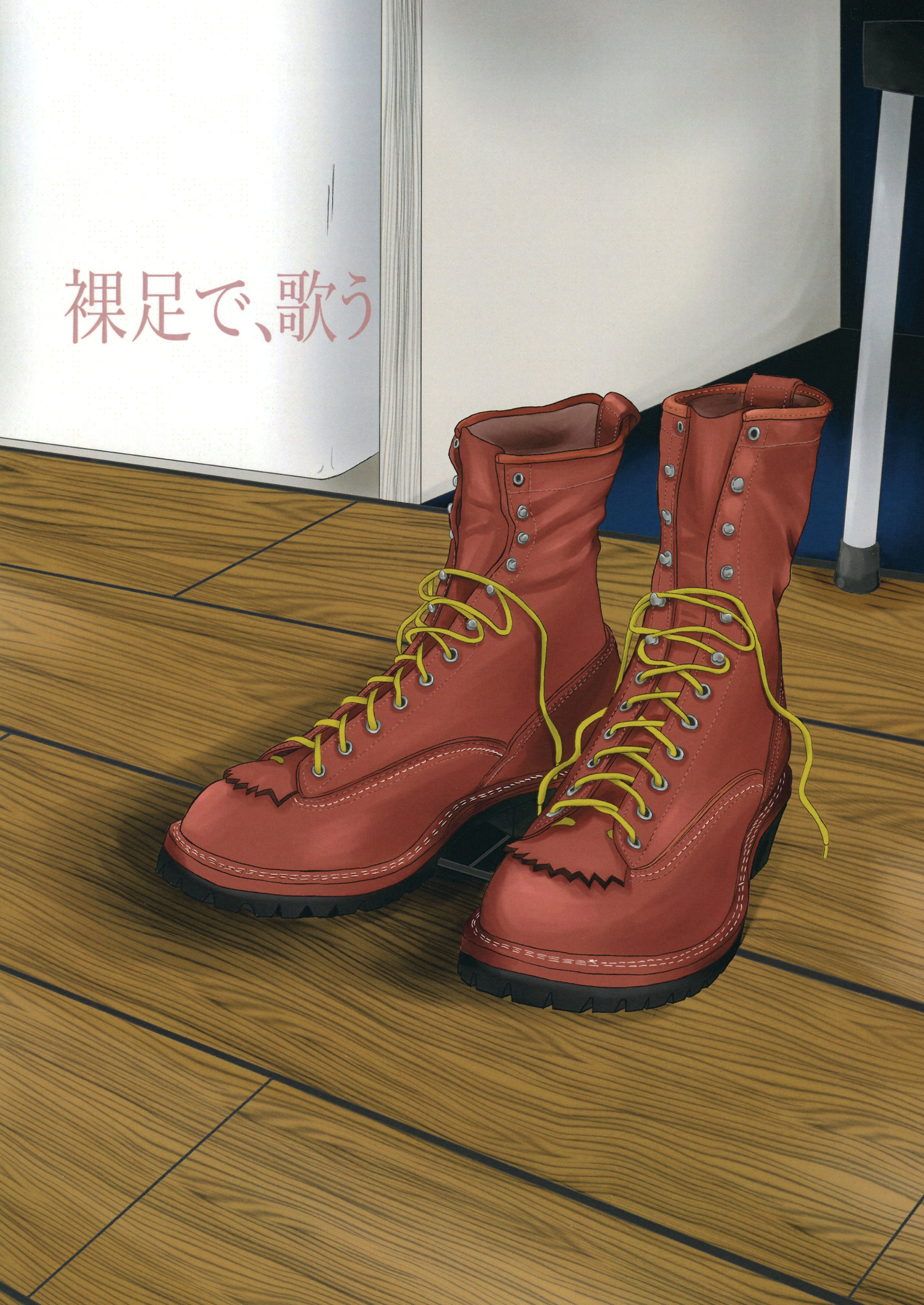 裸足で、歌う
