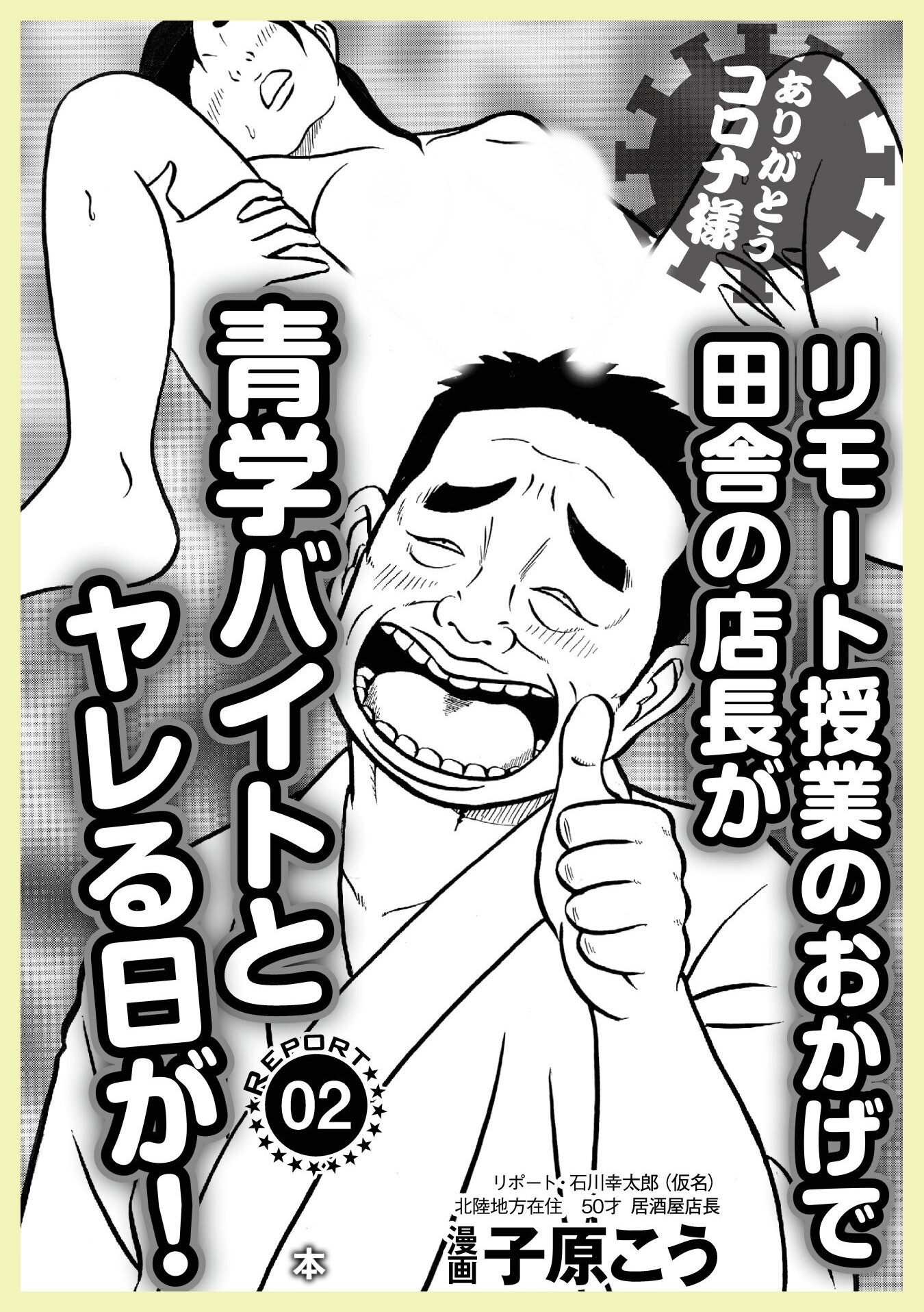 ありがとうコロナ様、リモート授業のおかげで田舎の店長が青学バイトとやれる日が★夢精ブレーキ突破法★こんなときムズムズするのは僕だけでしょうか★裏モノＪＡＰＡＮ