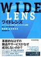 ワイドレンズ