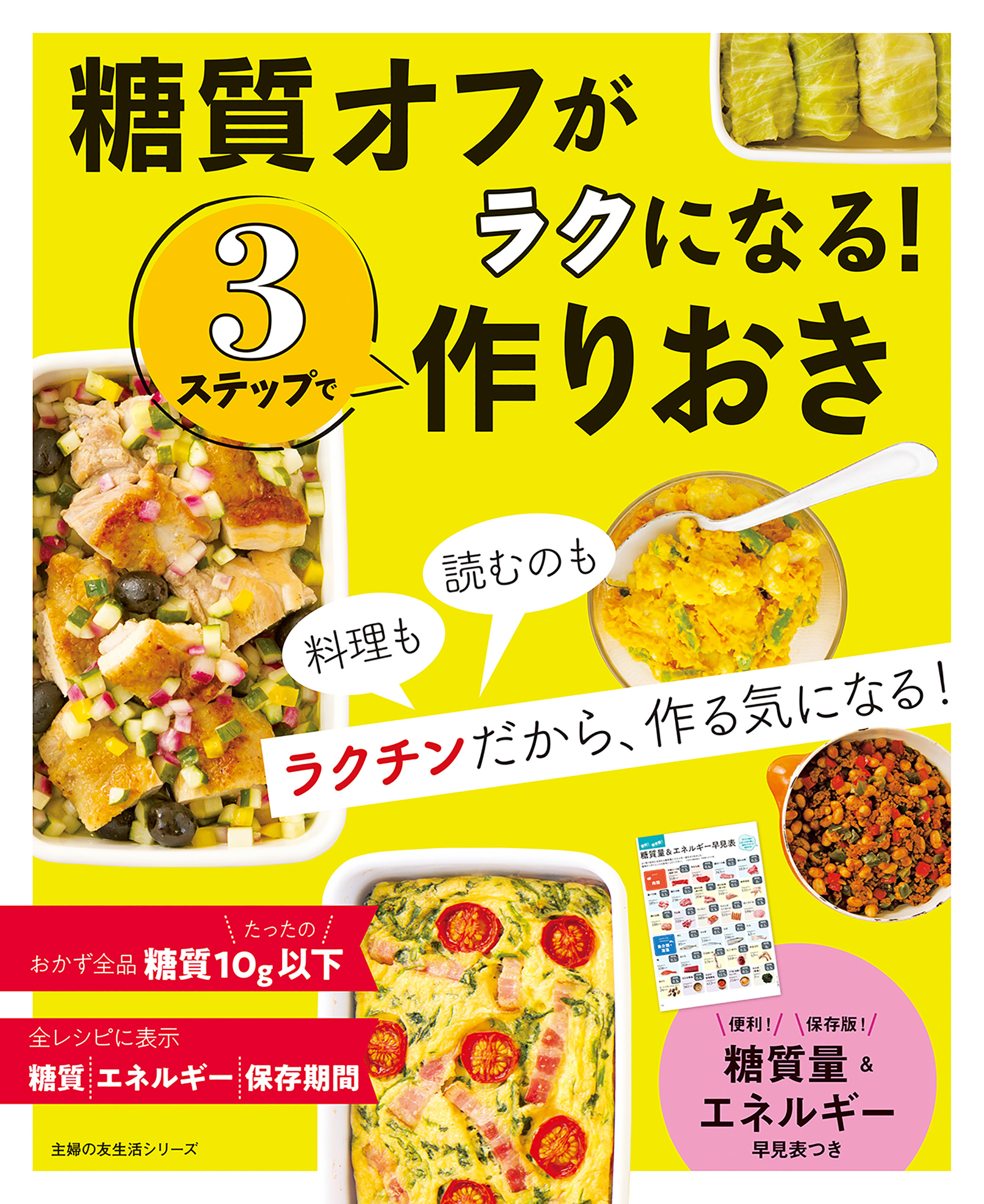 糖質オフがラクになる！３ステップで作りおき