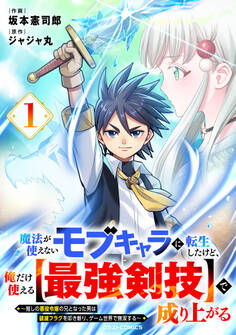 魔法が使えないモブキャラに転生したけど、俺だけ使える【最強剣技】で成り上がる~推しの悪役令嬢の兄となった男は破滅フラグを叩き斬り、ゲーム世界で無双する~