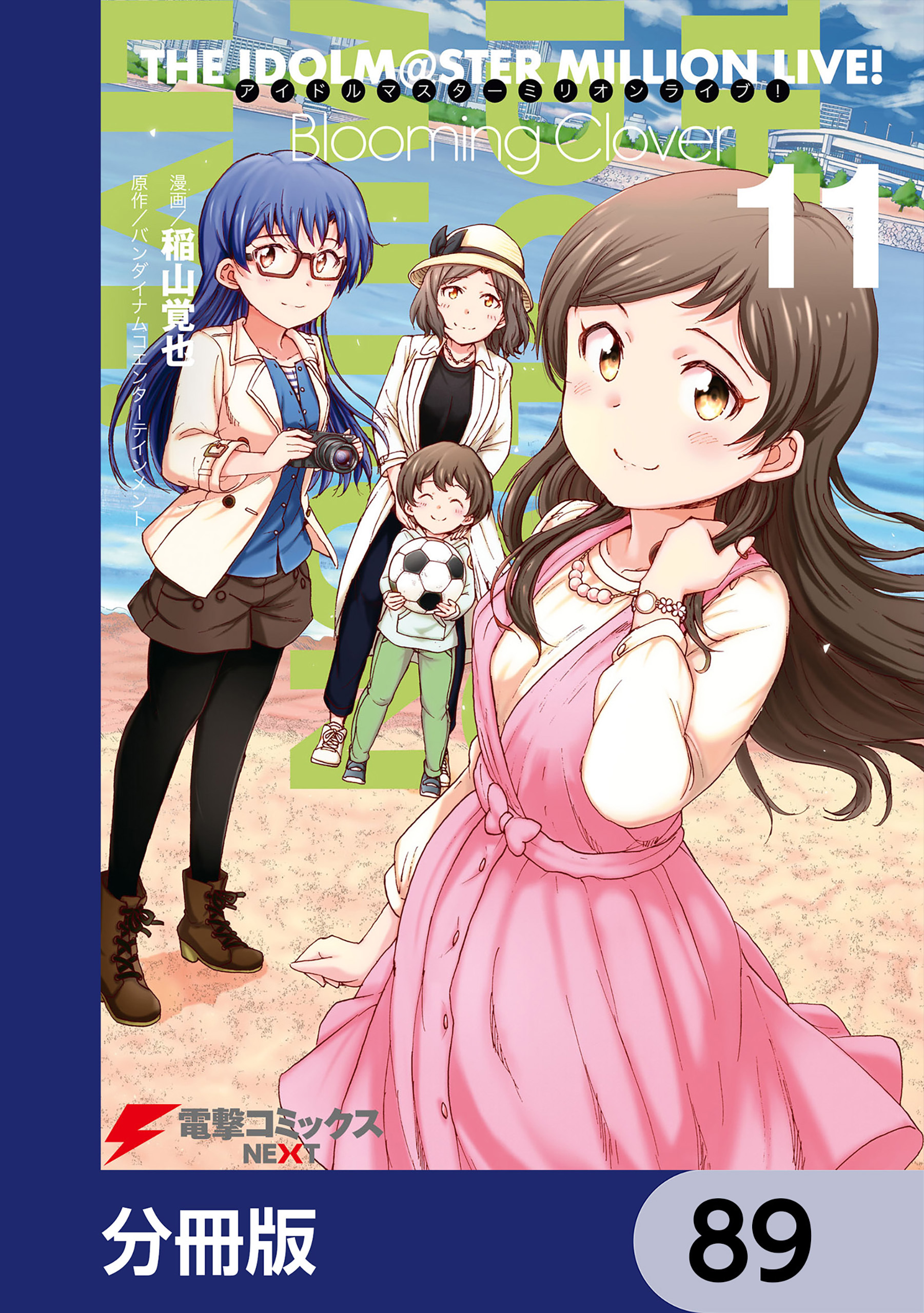 アイドルマスター ミリオンライブ！ Blooming Clover【分冊版】　89