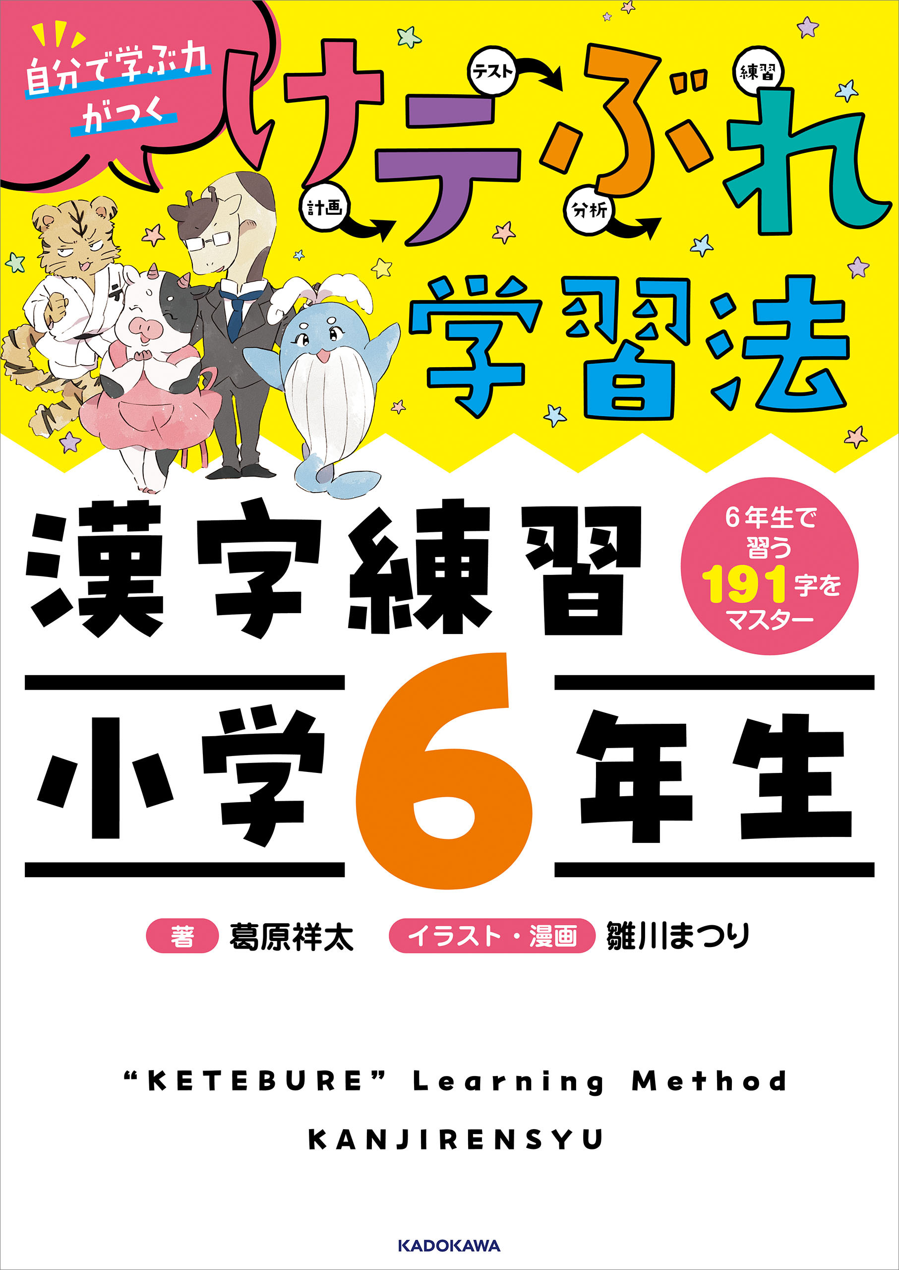 けテぶれ学習法 漢字練習