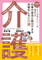 仕事や育児と両立できる 共倒れしない介護~1000人の「そこが知りたい!」を集めました