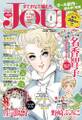 JOURすてきな主婦たち 2015年4月号
