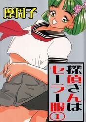 探偵さんはセーラー服1