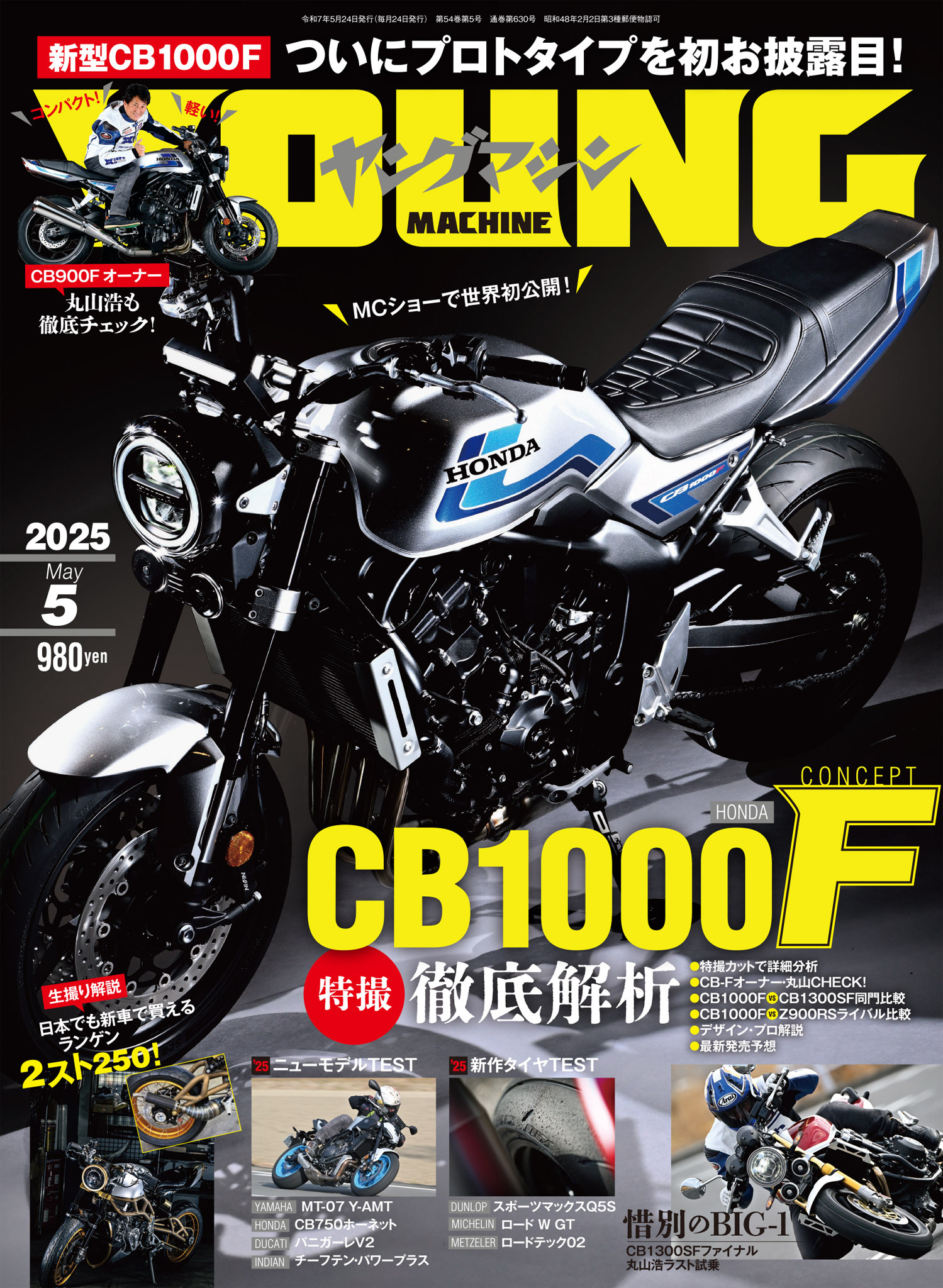 ヤングマシン2025年5月号