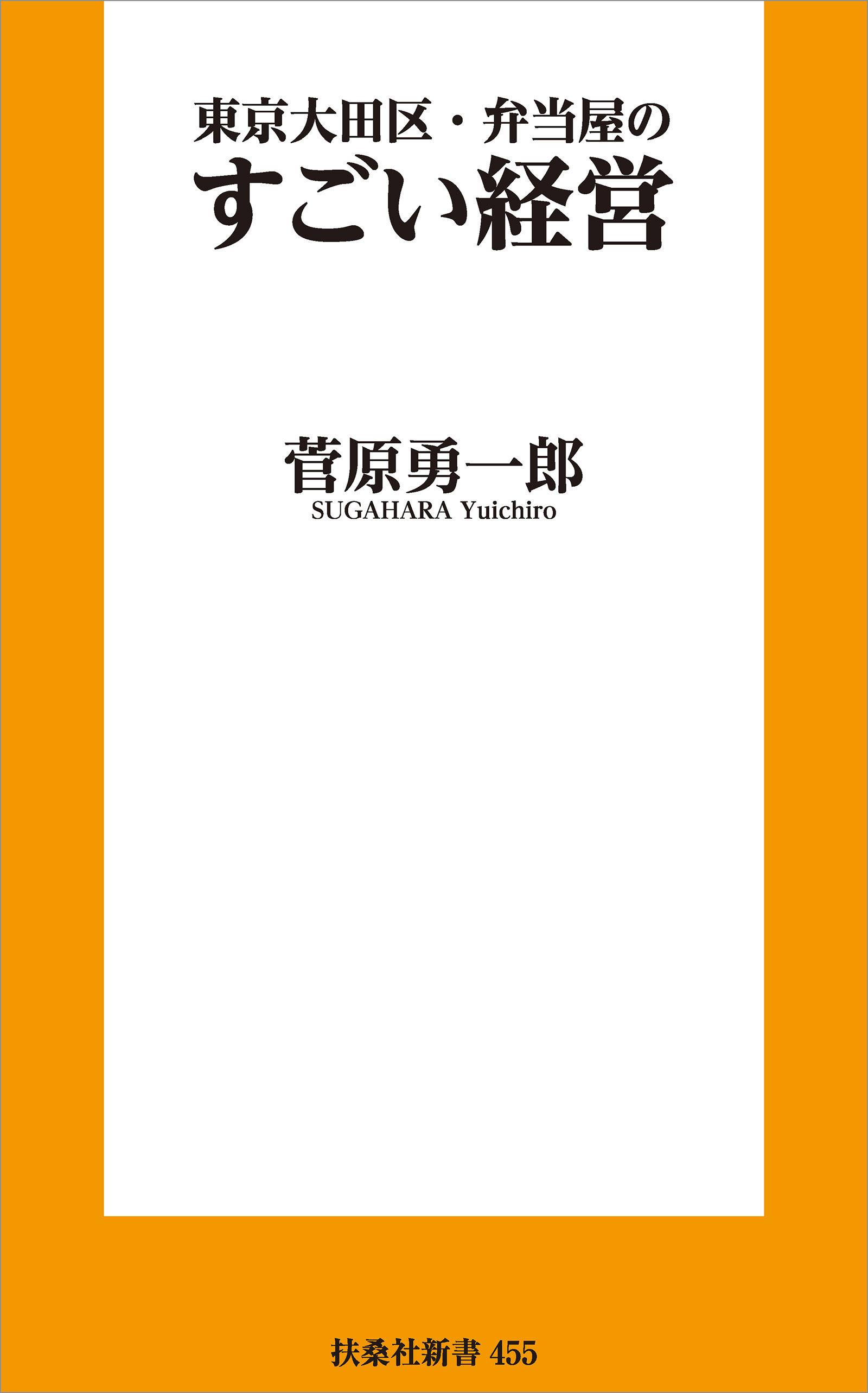 東京大田区・弁当屋のすごい経営
