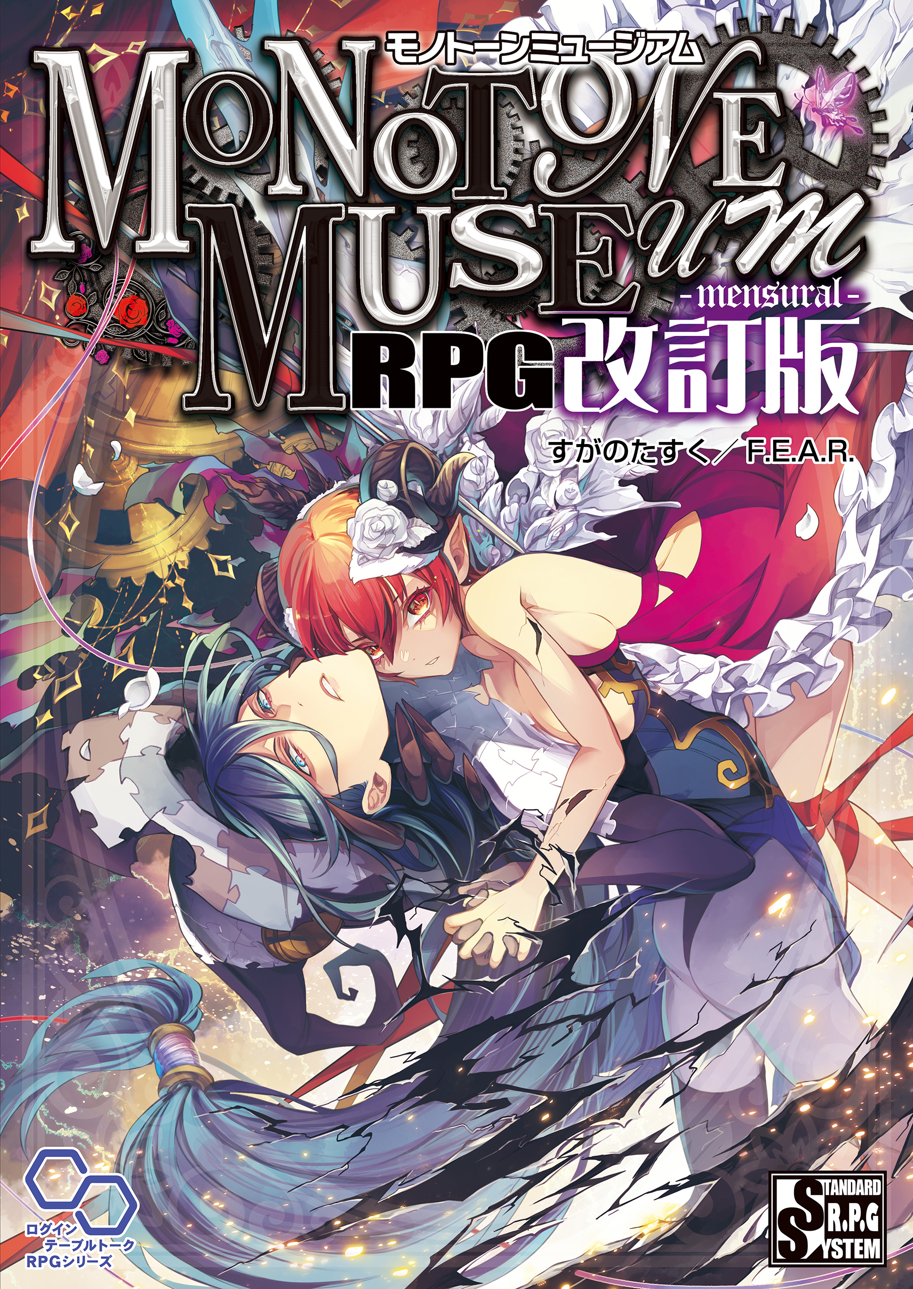 モノトーンミュージアムRPG