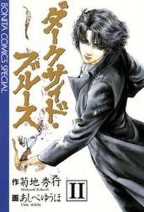 菊地秀行の作品一覧 12件 Amebaマンガ 旧 読書のお時間です