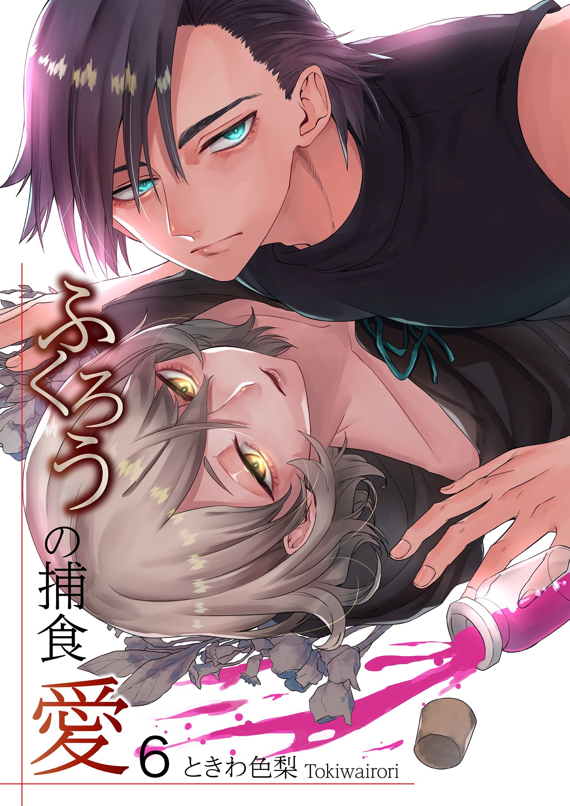 ふくろうの捕食愛