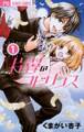 【期間限定 無料お試し版 閲覧期限2026年10月12日】片翼のラビリンス 1