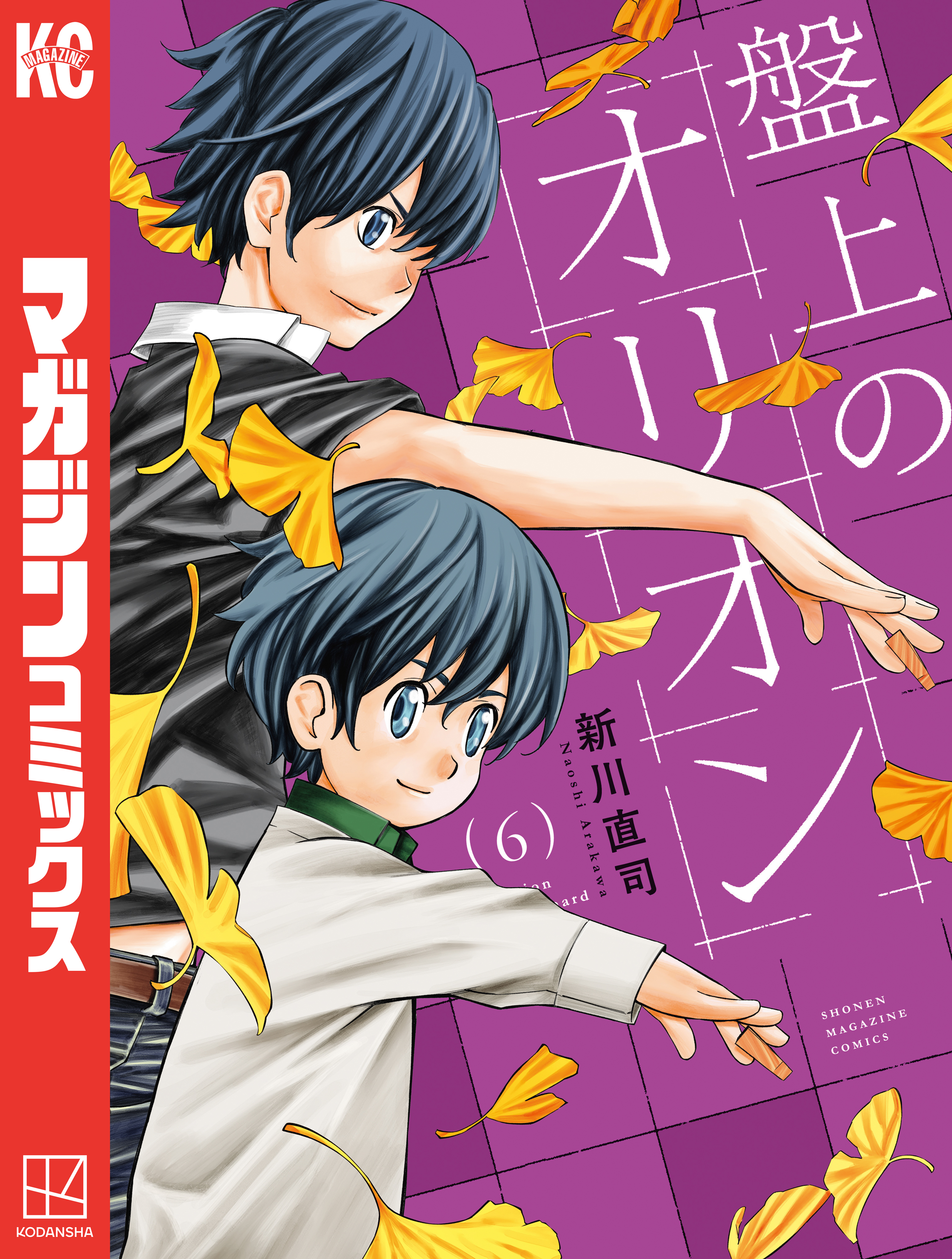 盤上のオリオン（６）