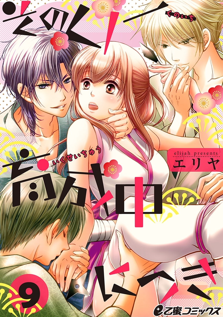 そのくノ一、育成中につき