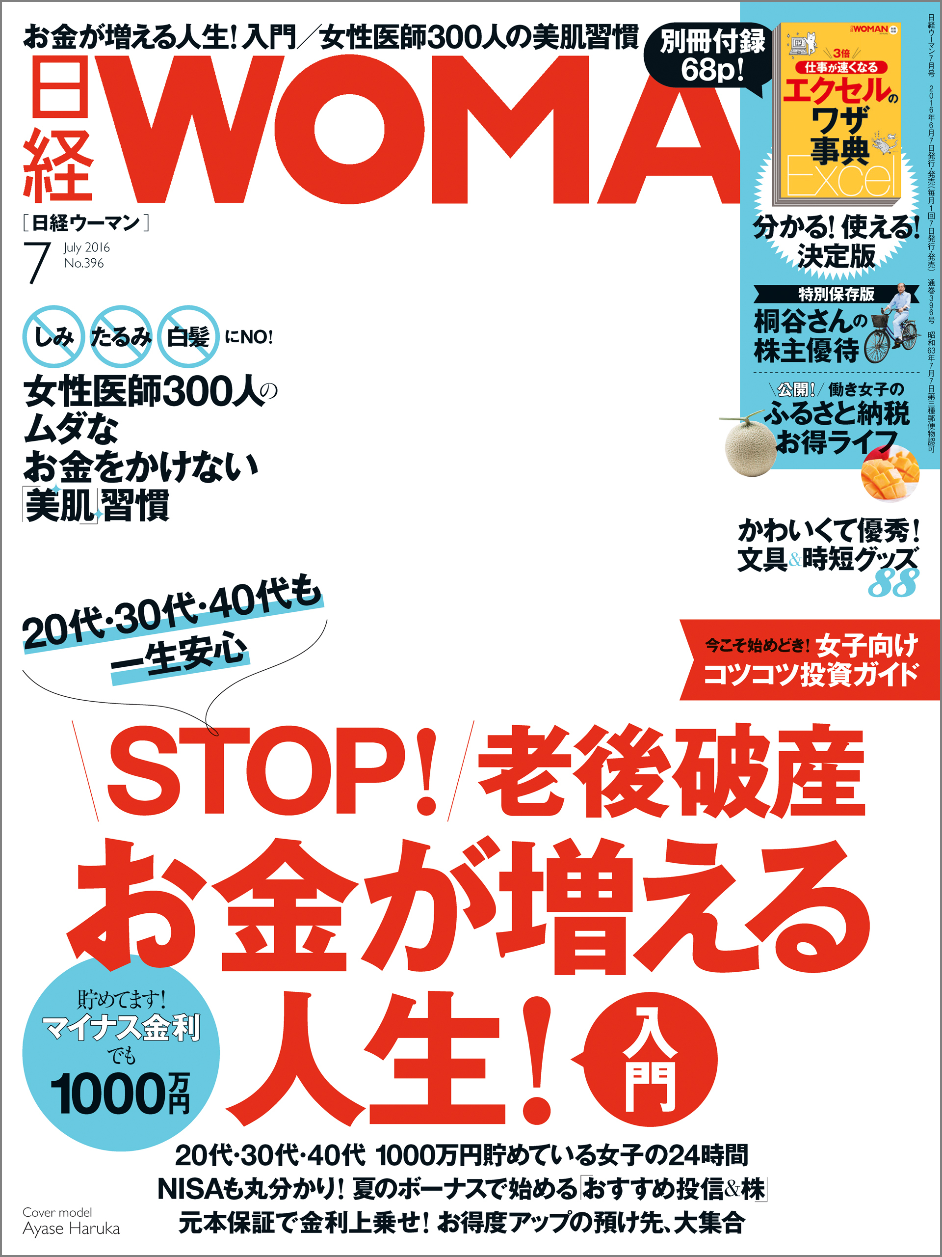 日経ウーマン 2016年 7月号 [雑誌]