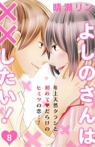 25話無料 Comic Berry S 私のハジメテ もらってください 始まりは業務命令 分冊版 無料連載 Amebaマンガ 旧 読書のお時間です 25話無料 Comic Berry S 私のハジメテ もらってください 始まりは業務命令 分冊版 無料連載 Amebaマンガ 旧 読書のお時間です