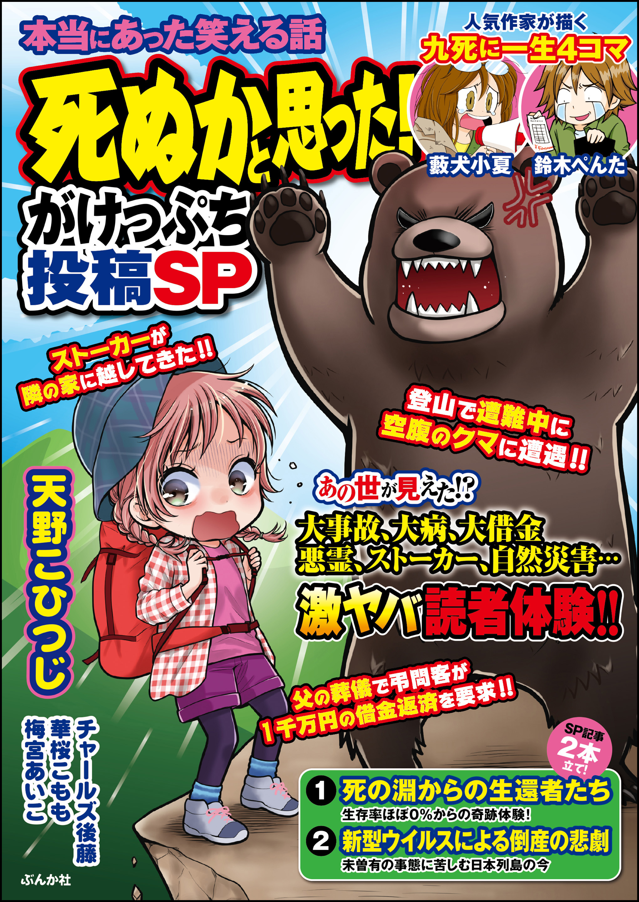 本当にあった笑える話 死ぬかと思った がけっぷち投稿sp 無料 試し読みなら Amebaマンガ 旧 読書のお時間です